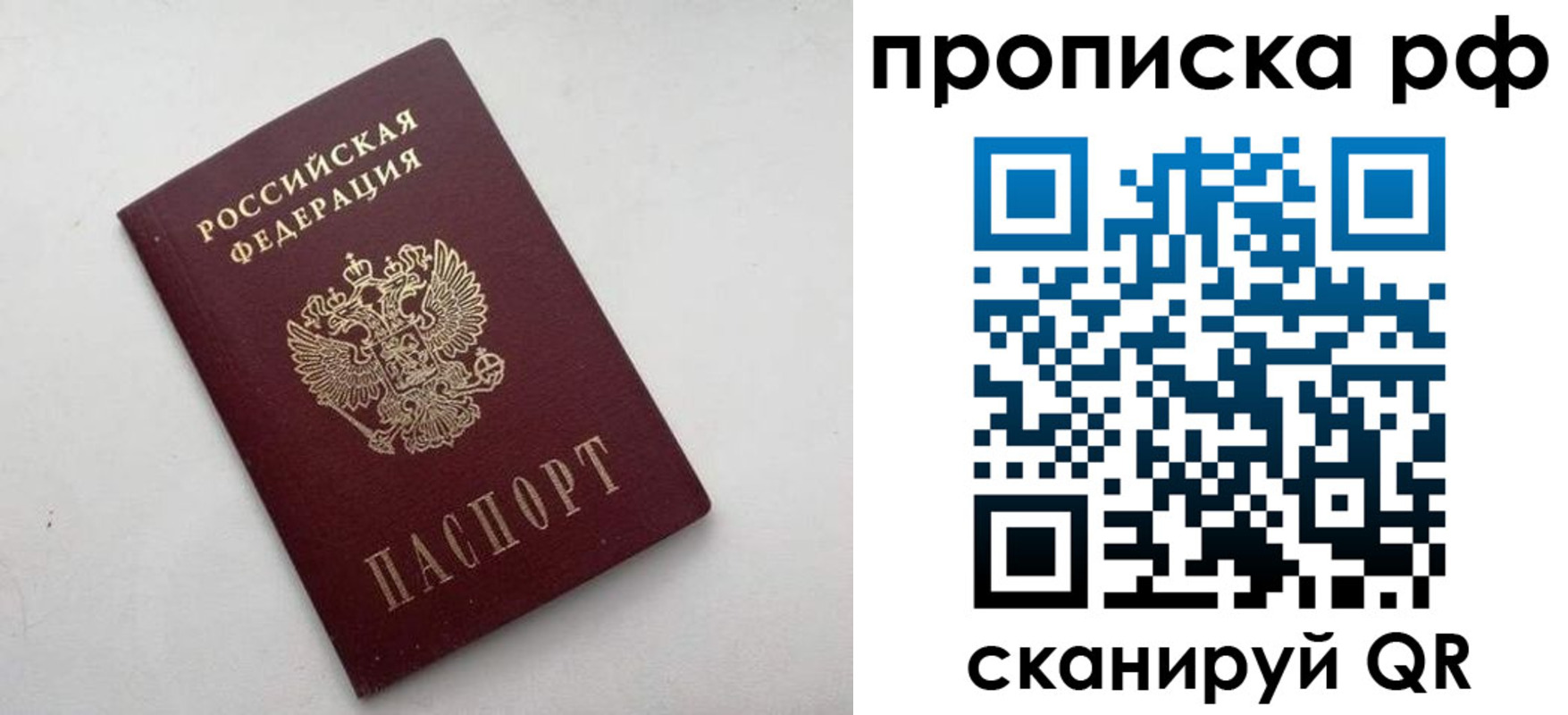 прописка ребенка в Котласе