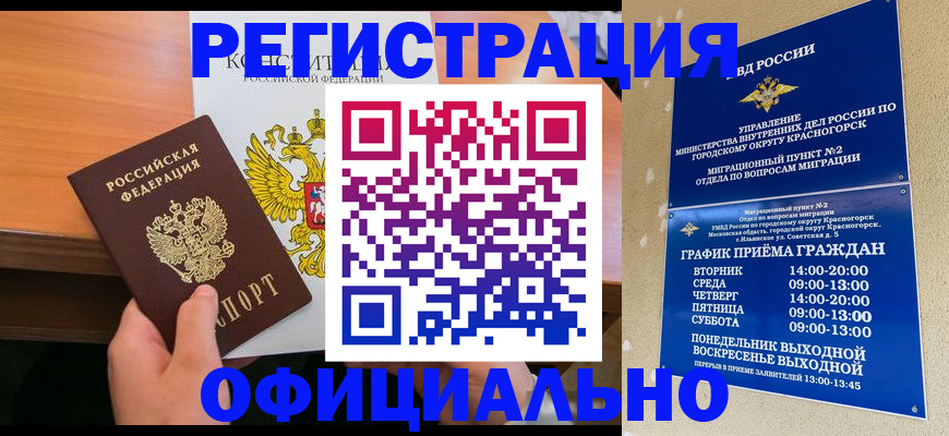 временная регистрация для всех в Котласе