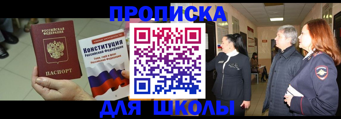 прописка законно в Котласе