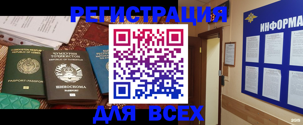 временная прописка в Котласе