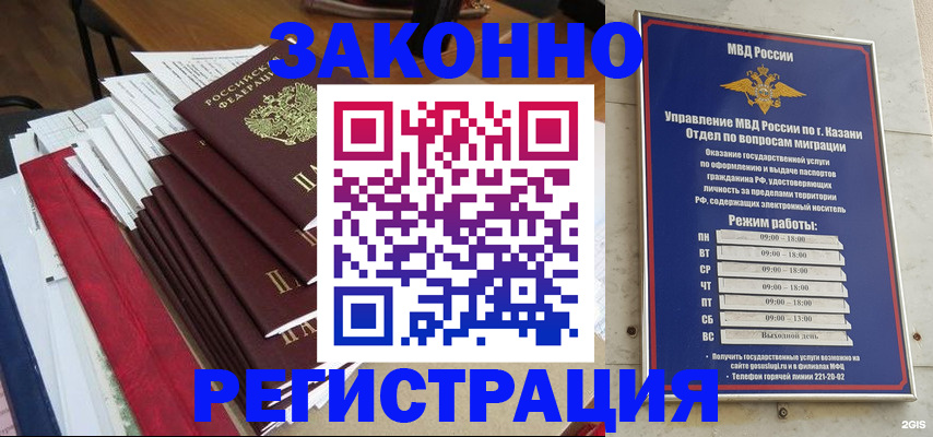 временная регистрация в Котласе